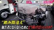 高齢者によるアクセルとブレーキの“踏み間違い” 自らが加害者とならないために気を付けるべきポイントとは?