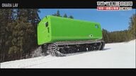 国内唯一「雪上車」を製造！ 南極観測の新型車両も完成　“オンリーワン工場”のモノづくり現場に潜入【新潟発】