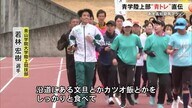 高知龍馬マラソンを前に青学陸上部メンバーが“青トレ”を直伝