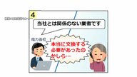【急増】「交換しなければ漏電して火事になる」不審な「分電盤などの電気設備点検」に注意呼びかけ　「高額な契約交わされた」など相談件数が前年比25倍　国民生活センター
