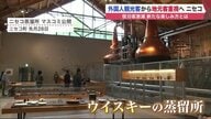 外国人観光客が消えた国際リゾート「ニセコ」　ウイスキーやジンを新名産に…コロナ後見据え地元客重視の動き続々【北海道発】