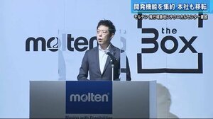 モルテン 広島西飛行場跡に本社移転し拠点集約