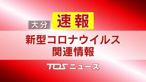 【速報】新型コロナ 新規感染者2人 7日連続で5人下回る 大分
