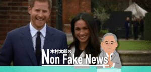 ハリー王子婚約で英国に激震?ダイアナ妃の意志継ぐ「王室の改革」
