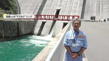 「24時間365日気を緩めず…」生活に欠かせない水を守って30年以上！水の管理人高橋征士さん【アスヨク！】