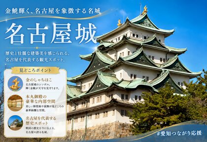 【2026年調査】愛知県の映えスポットランキング発表！1位は「名古屋城」、2位は「ジブリパーク」、3位は「三光稲荷神社」