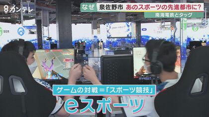 「eスポーツ」聖地目指す泉佐野市　プロゲーマー志す高校生らが合宿　11月に専用スタジアム完成【大阪発】