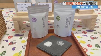 「人と海の架け橋となる塩」を目指して　“田野屋”の弟子・元公務員夫婦が天日塩を販売へ 【高知発】