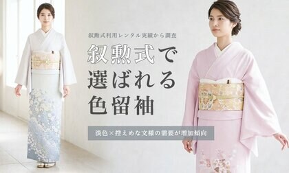 【2021-2025年調査】春の叙勲式で選ばれる色留袖の色ランキングを発表