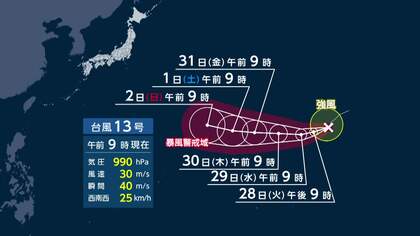台風13号は今週末にかけて猛烈な勢力で北上へ　日本に接近か　石川県では「レベル4」大雨危険警報