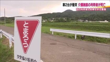 介護施設の送迎車と軽自動車が交差点で出合い頭に衝突　86歳の女性が死亡　4人が重軽傷　福島・国見町