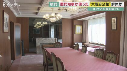 橋下徹さんや横山ノックさんも…歴代知事が使った「大阪府公館」　“歴史の舞台”老朽化で解体検討