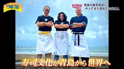 外国人が2カ月間住み込みで「寿司」を学べる学校が観光地に誕生　インバウンドが回復する中、新たな観光資源として期待