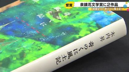 今年の泉鏡花文学賞に高村薫さん「墳墓記」木内昇さん「奇のくに風土記」11/22金沢市民芸術村で授賞式