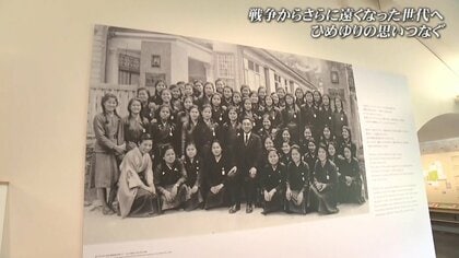 「戦争を知らない世代がわかるように」ひめゆり平和祈念資料館がリニューアル【沖縄発】