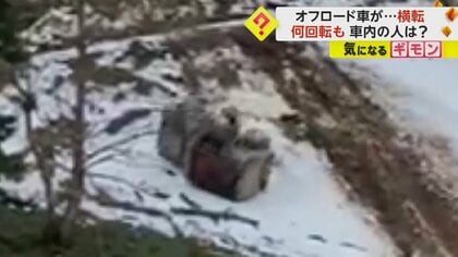 【坂道でオフロード車が…】荒れ地へ挑む愛好家が“横転”　コロコロ転げ落ちる車内から2人が投げ出される一部始終　トルコ
