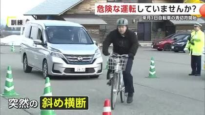 安全走行していますか？　自転車への「青切符」導入前に高校生が危険運転を体験　秋田・大仙市