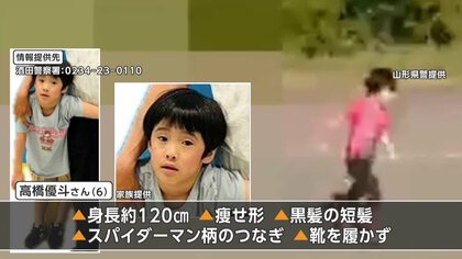 6歳男児行方不明の当日の防犯カメラ映像公開　優斗さんで「間違いない」警察と家族　走って公園へ　山形・酒田市