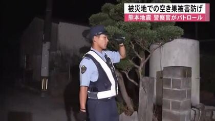 被災地での“空き巣被害”防止へ　警察が夜間パトロール　１０年前に被害多発【令和８年熊本地震】
