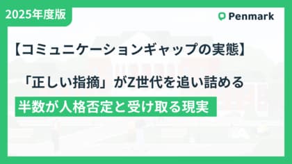 あなたの「正論」がZ世代を潰している 半数が人格否定と感じる現実