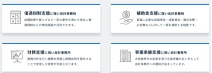 全国1,700超の会計事務所の経営データを集約・分析した本格レポート『経営革新等支援機関推進協議会　経営白書』を10月にリリース
