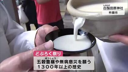 杵築市の神社で秋の恒例行事“どぶろく祭り”　五穀豊穣や無病息災を願う「まろやかでおいしい」大分