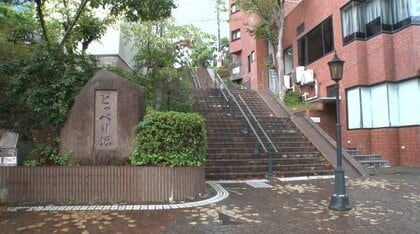 青春映画のロケ地になった｢どっぺり坂｣ 実は縁起の悪い“留年坂”だった!? 名前に隠された意外な歴史【新潟発】