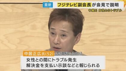 『フジテレビの調査』が今後のポイント　中居正広氏と女性とのトラブルめぐり独立性高い「第三者委員会」設置決まる