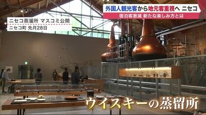 外国人観光客が消えた国際リゾート「ニセコ」　ウイスキーやジンを新名産に…コロナ後見据え地元客重視の動き続々【北海道発】