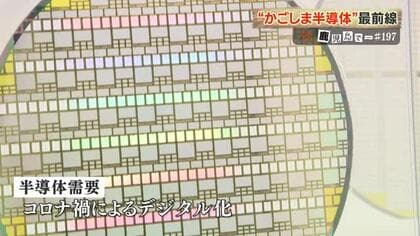 【半導体最前線】鹿児島県北部に半導体産業が集結する理由　「真空パーツ業界ナンバーワン」マルマエの躍進と、湧水町・出水市の製造現場に迫る