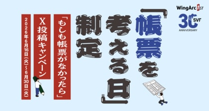 「もしも帳票がなかったら？」46.2%が「お金の流れが把握できなくなる」と回答。帳票を「社会インフラ」と感じている人は7割なのに、当たり前すぎて見えない帳票の価値が明らかに。