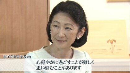 皇室】「ネットのバッシングにより思い悩むことも」秋篠宮妃 紀子さま58歳の誕生