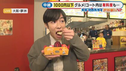 万博内のフードコート紹介 「焼肉まん」に「チャーハン」1000円以下のリーズナブルメニューも豊富 事前に予約できる有料席も【大阪・関西万博】