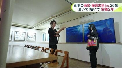 函館市在住の藤倉朱里さん 初の東京個展も控え日々の重圧に思わず涙