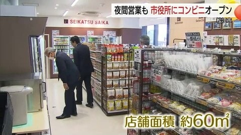 松江市役所に「コンビニ」オープン　市民や観光客の利便性向上へ…閉庁後の夜間も無人営業（島根）