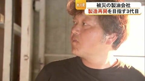 「やめる選択肢はない」80年変わらぬ製法の製油会社　地震で大きな被害も3代目が製造再開を目指す【令和8年熊本地震】