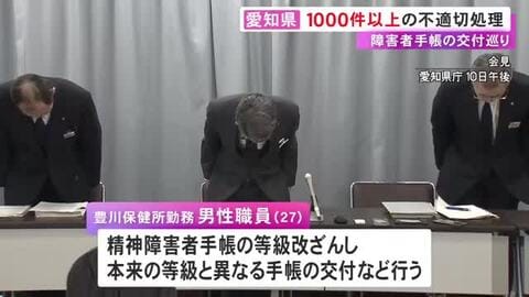 申請者に有利に改ざん等…県職員が精神障害者手帳の交付などで1034件の不適切処理「苦情を受けなくて済むと思った」