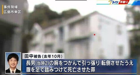 ２歳の長男を虐待死の２３歳の父親 懲役８年を求刑 「肝臓が１０センチ裂ける、極めて悪質」 広島地検