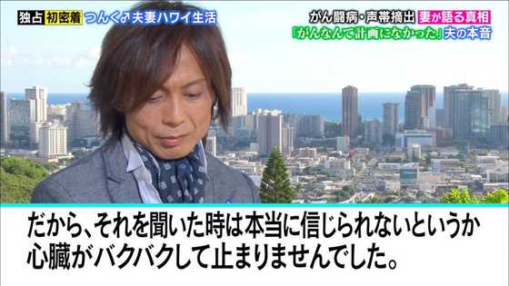 心臓がバクバクして つんく が妻と貴重2ショットで明かす がん闘病とハワイ移住