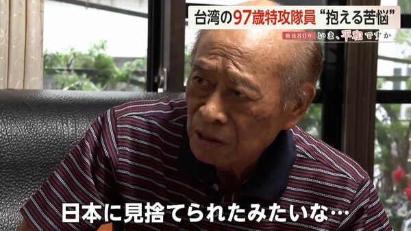 戦後80年】「日本に見捨てられた気がした」台湾の97歳特攻隊員が証言
