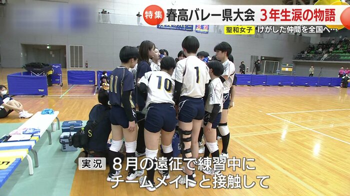 聖和女子には負けられない理由があった。