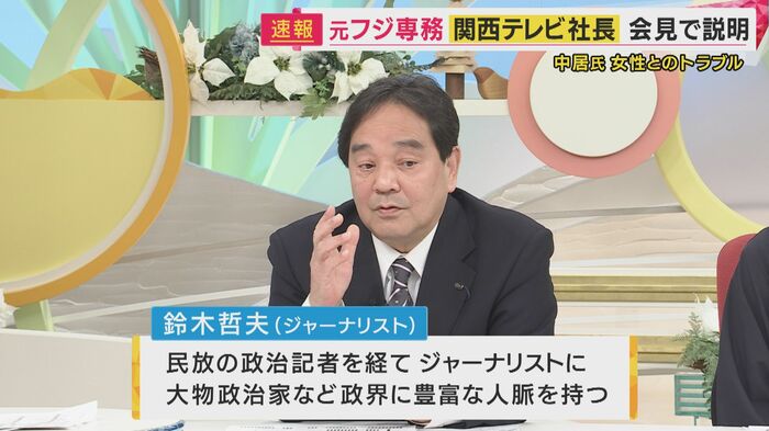 ジャーナリスト・鈴木哲夫さん