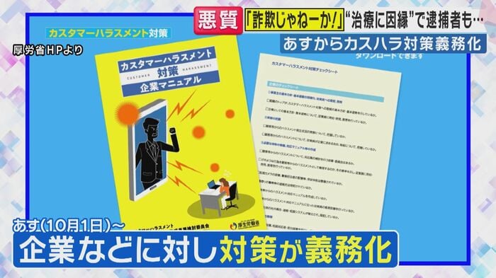 カスハラ対策が義務化(関西テレビ「旬感LIVE とれたてっ!」より)