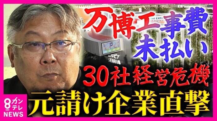 建設費未払いで経営危機
