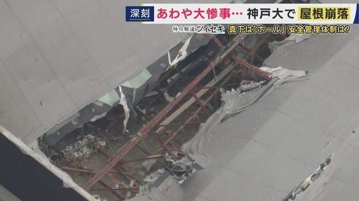 天井が突然崩落した神戸大学・学生会館
