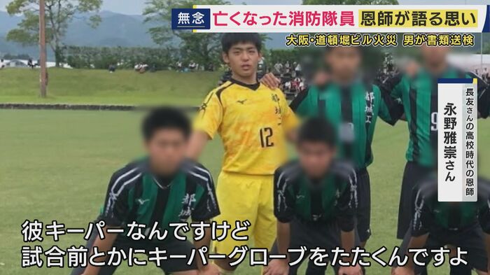 高校時代の長友さん