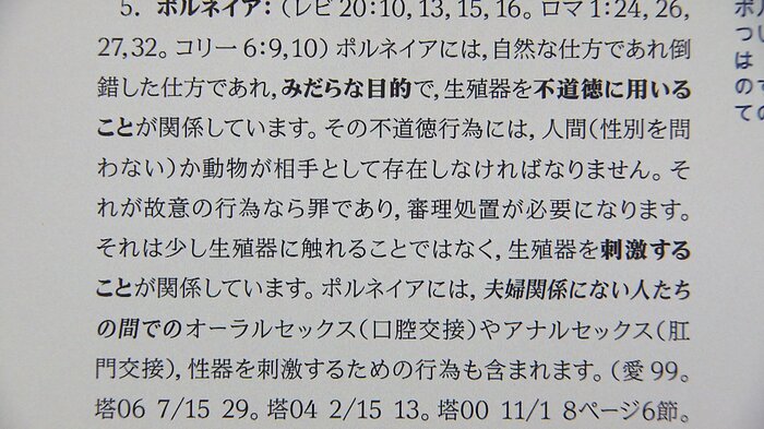 性交渉についての「エホバの証人」長老向けの教本