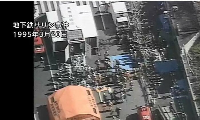 地下鉄サリン事件 1995年3月20日