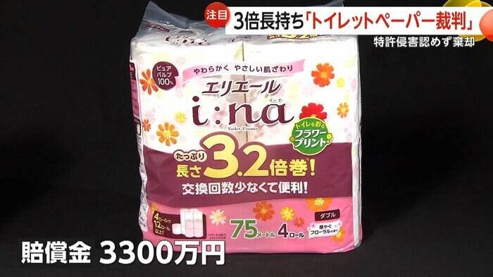 日本製紙クレシアは3300万円の賠償金を求めていた