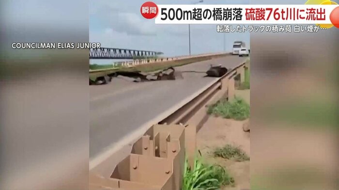 橋の路面に大きな亀裂が入り…